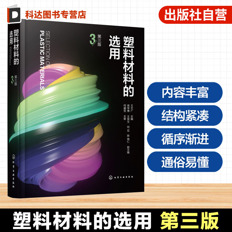 塑料应用场景与选型逻辑丛书