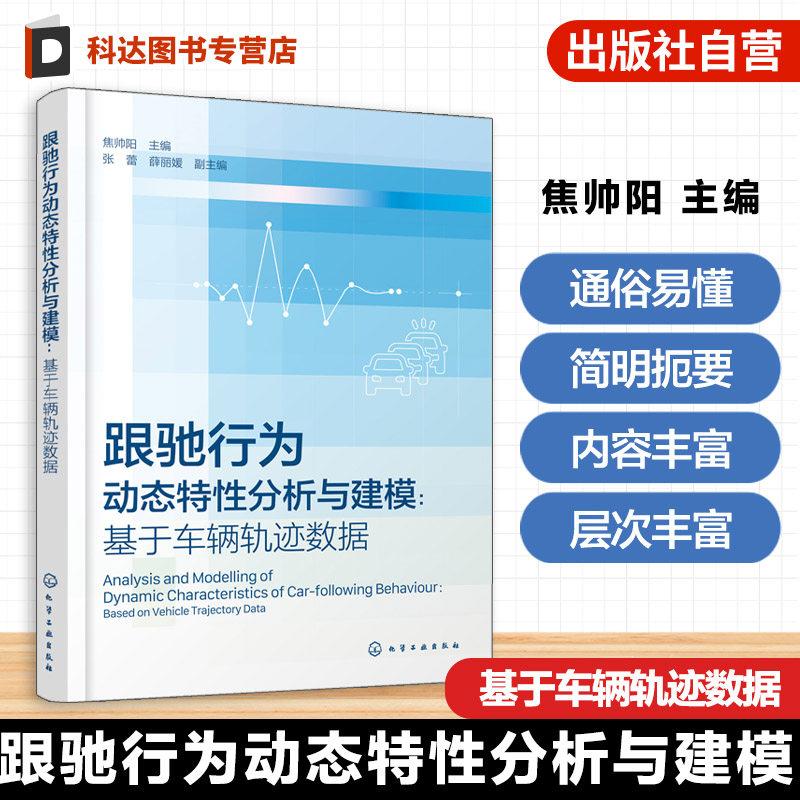 交通流理论研究工程技术参考书