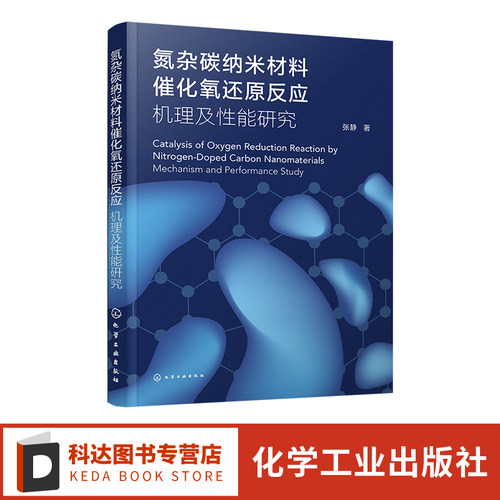 氮杂碳纳米材料催化氧还原反应 机理及性能研究 张静 氮杂碳纳米材料催化剂的研究背景和意义 电化学催化剂研究人员参考