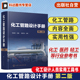 第二版 化工管路 化工设计 化工管路设计手册 化工设计人员实用工具书 化工医药轻工等行业从事管路设计工程技术人员应用参考书