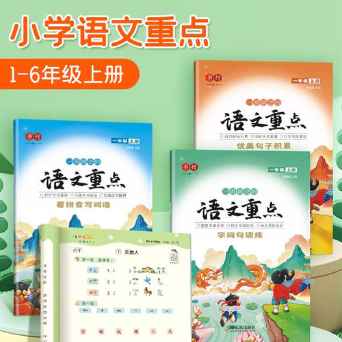 看拼音写词语人教版小学语文