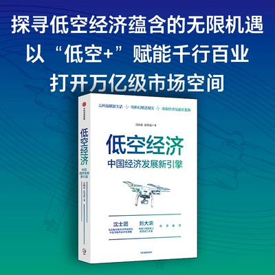 低空经济中国经济发展新引擎