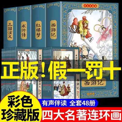 四大名著连环画全套彩色珍藏版