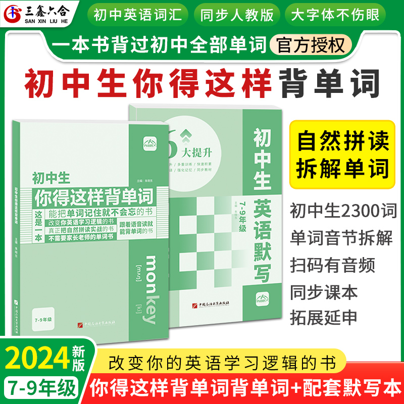 初中生小学生你得这样背单词记背神器三四五六年级词汇卡片艾宾浩斯记忆本官方正版晨读美文上下册英语知识点挂图手抄笔记本默写本