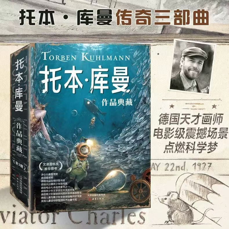 深海传奇精装托本库曼作品典藏绘本3册 3-6-12周岁儿童故事漫画幼儿园宝宝睡前电影般的视觉体验 全3册托本库曼传奇三部曲