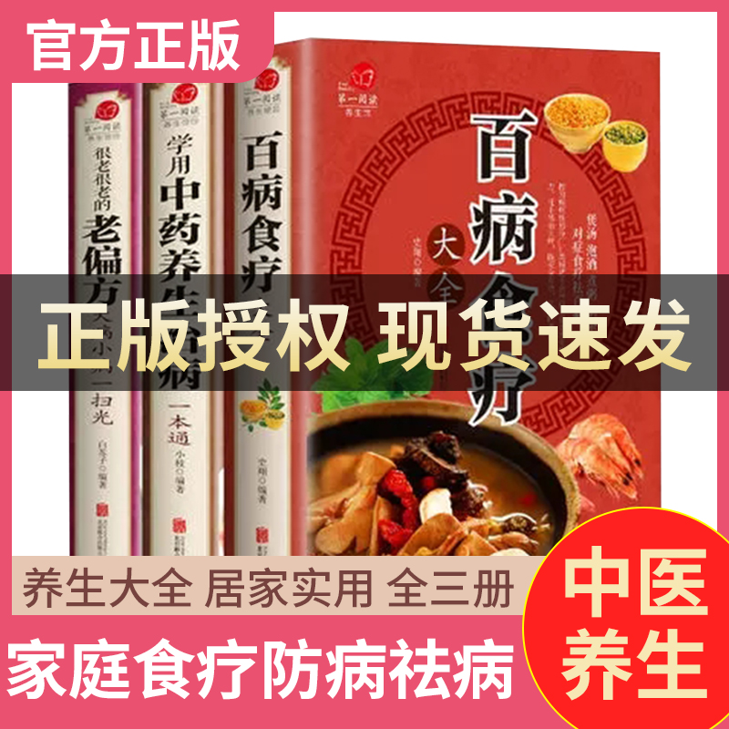 全套3册中医食疗书籍