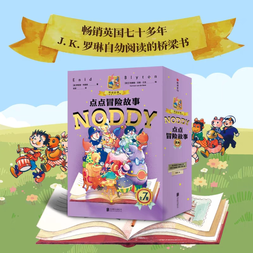 点点冒险故事系列全7册 J.K.罗琳传记中自幼阅读的桥梁书 帮孩子适应新环境 建立良好人际关系小学生一二三年级课外书