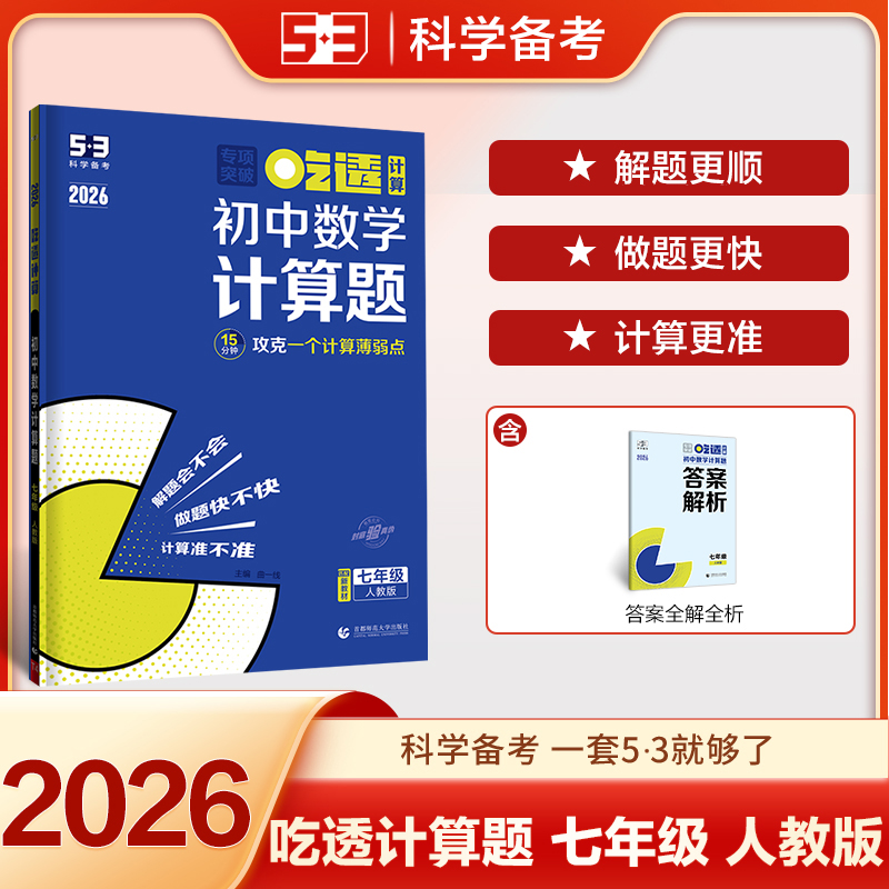 202553初中数学计算题