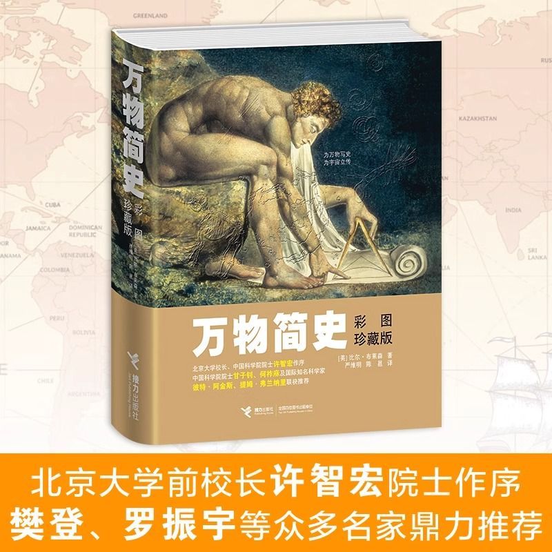正版童书 万物简史(彩图珍藏版)