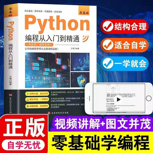 新版python编程从入门到精通