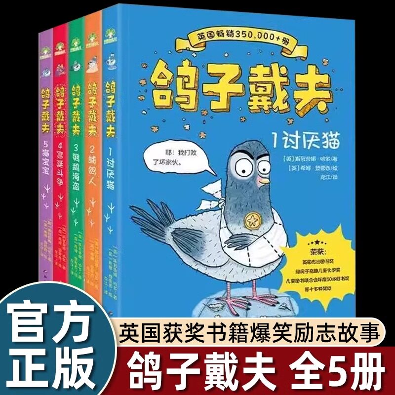 全套5册鸽子戴夫 2-5年级儿童美好品格培养故事阅读奇趣童书尊重友谊勇气善良幽默爆笑儿童励志故事书培养好性格老师推荐阅读