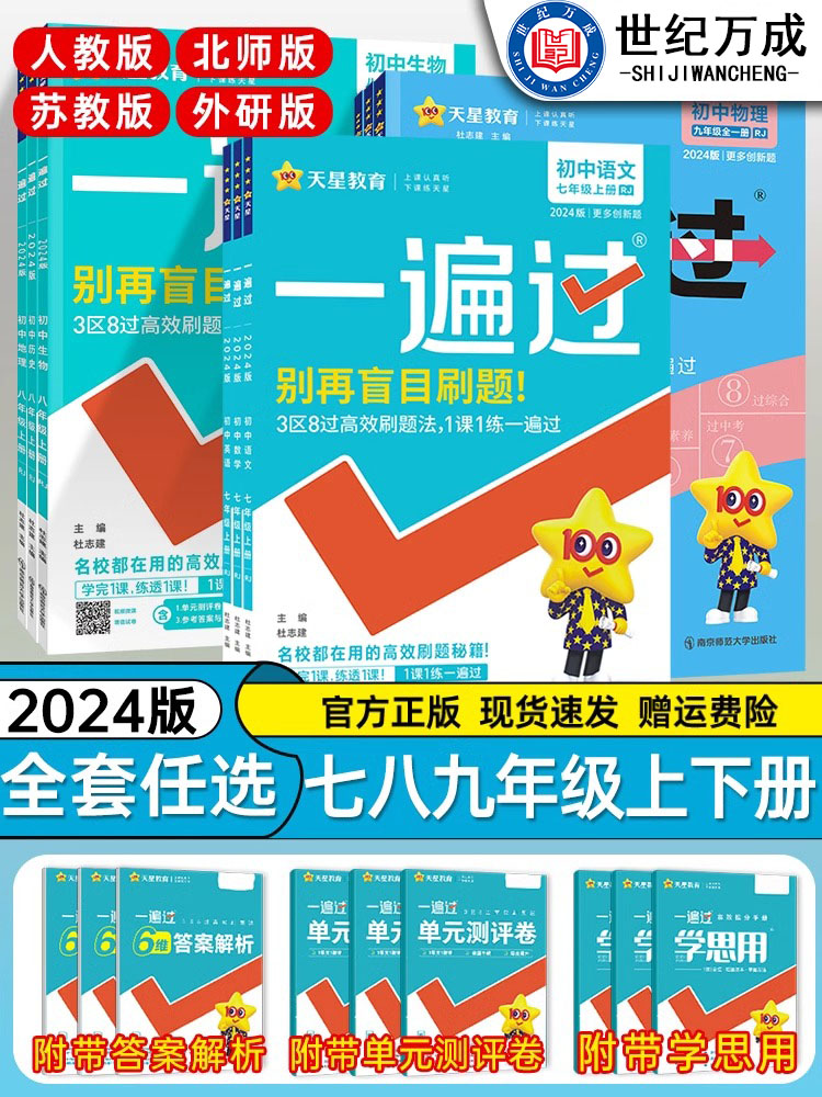 2024版初中一遍过七八九年级下册上册数学物理化学英语文政治历史生物地理人教版/北师大 初一二三同步训练习册辅导资料必刷题九下 书籍/杂志/报纸 中学教辅 原图主图