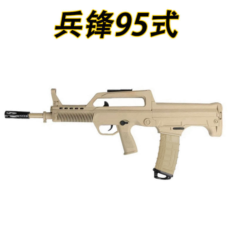 兵锋95式97式P90四代分体尼龙突击步枪成人男孩软弹CS吃鸡玩具枪