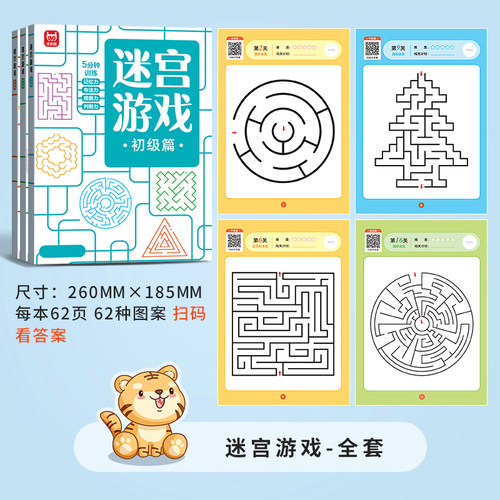 儿童迷宫训练书专注力训练