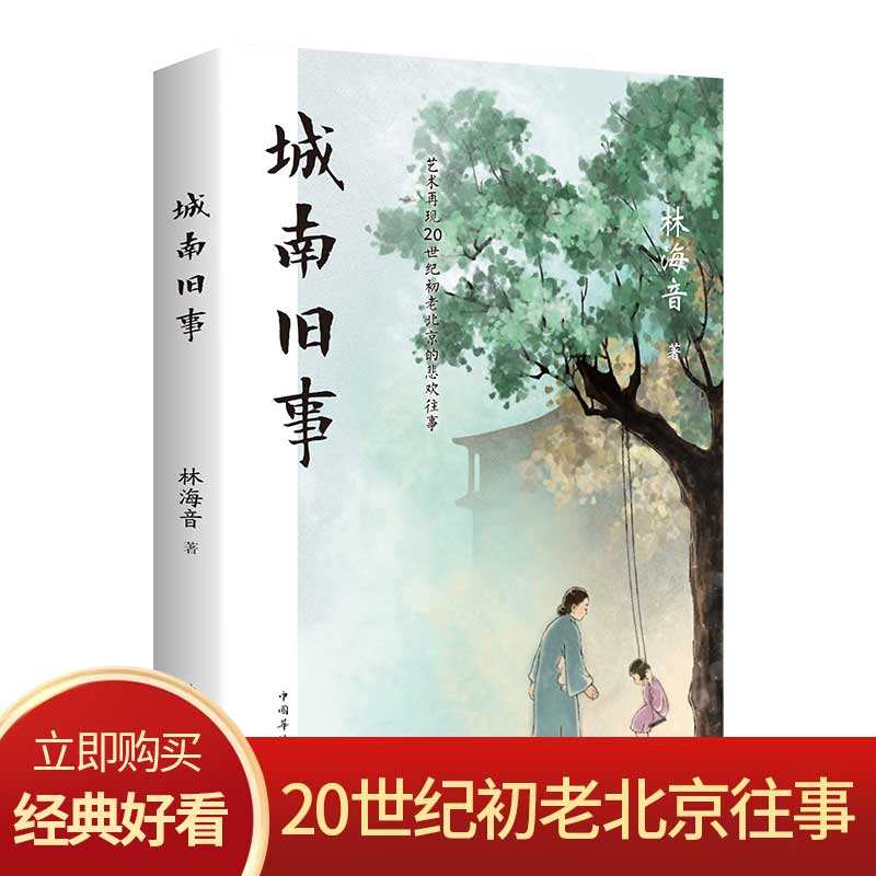 城南旧事正版林海音完整版