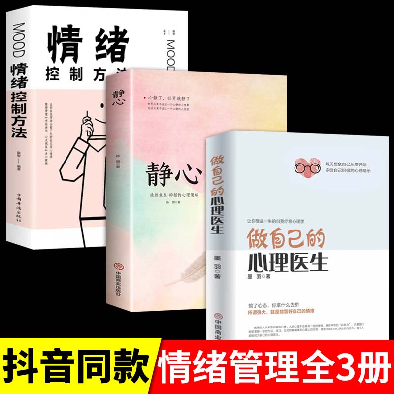 正版静心做自己的心理医生