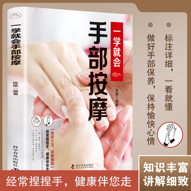 一学就会手部按摩正版 智慧生活手部辩别病观手诊病基础学手诊中医快速入门家庭医生诊断学经络穴位按摩功能手法歌诀防病养生书籍图片