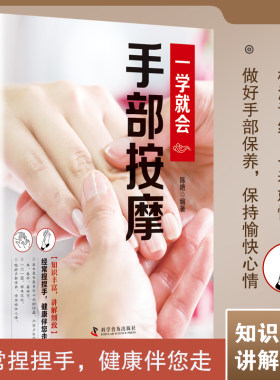 一学就会手部按摩正版 智慧生活手部辩别病观手诊病基础学手诊中医快速入门家庭医生诊断学经络穴位按摩功能手法歌诀防病养生书籍