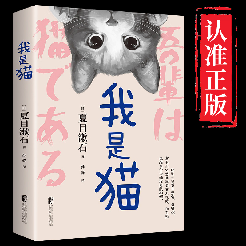 我是猫原著必读正版夏目漱石外国长篇小说初中生课外书完整无删减版世界经典文学畅销书全本全译老师的阅读书目青少年版 书籍/杂志/报纸 世界名著 原图主图