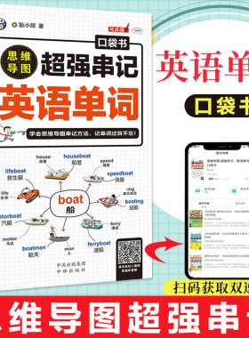 正版思维导图超强串记英语单词口袋书英语单词快速记忆法词根词缀背单词英语单词记背神器初高中英语单词词汇大全英语单词3500词汇