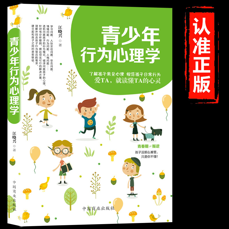 青少年行为心理学 正面管教青少年心理学教育青春期男孩女孩教育书籍性教育心理生理早恋性格情绪心理学 青少年行为家庭教育育儿书