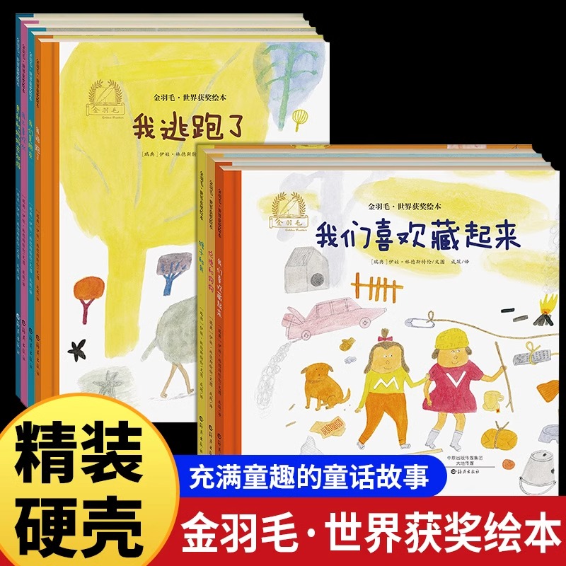 全7册金羽毛世界获奖绘本 林格伦纪念奖得主伊娃伦德斯特伦作品 伦德和狗狗 我逃跑了 猴子和我 3-6-8岁儿童小学生课外阅读书籍