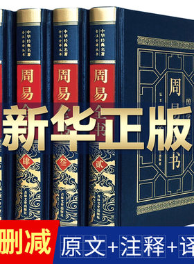 周易全书正版图解大全
