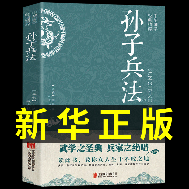 中华国学经典精粹孙子兵法正版原著全套与三十六计与原文注释译文商政谋略学生版鬼谷子现代文高启强同款羊皮卷儿童版成人版书籍书