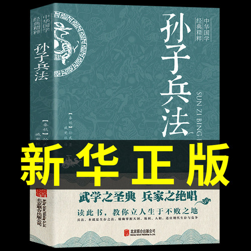 中华国学经典精粹孙子兵法正版原著全套与三十六计与原文注释译文商政谋略学生版鬼谷子现代文高启强同款羊皮卷儿童版成人版书籍书