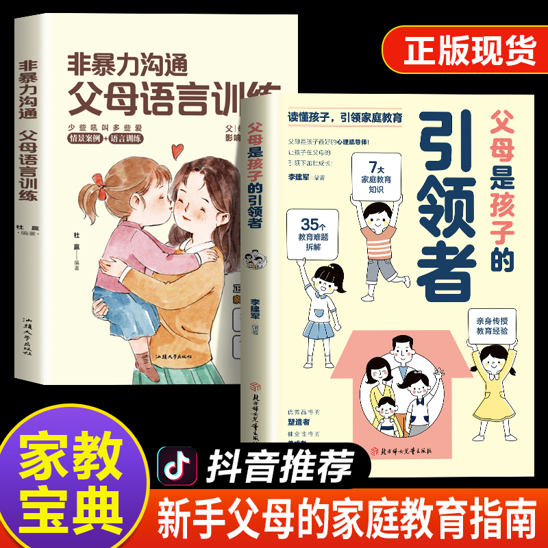 父母是孩子的引领者引导者