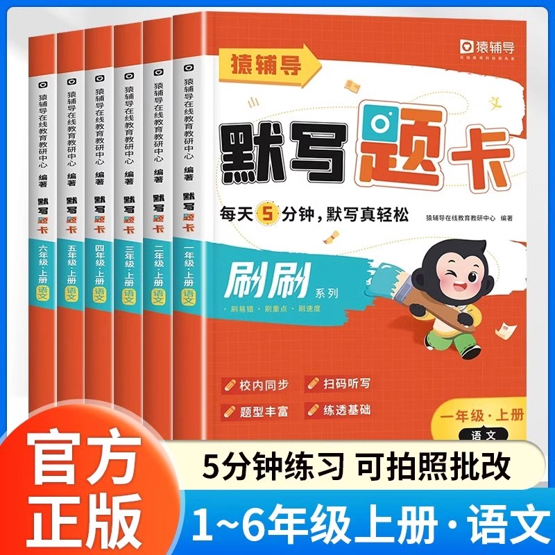 猿辅导默写题卡小学一二三四五六年级上册下册语文教材课本同步练习册人教版积累与能手小达人高手天天练古诗词生字课文背诵小古文