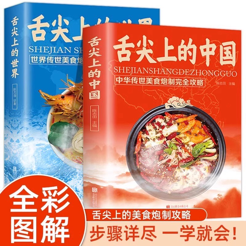 舌尖上的中国舌尖上的世界传统美食炮制方法全攻略 老字号美食书籍营养食谱 来自中外世界各地的特色美食饮食文化菜谱食谱书