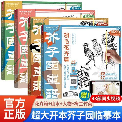 超大本芥子园画谱山水画人物梅兰竹菊翎毛花卉临摹绘画书籍国画初学者入门画画入门自学基础教程零基础芥子园画康熙原版精选