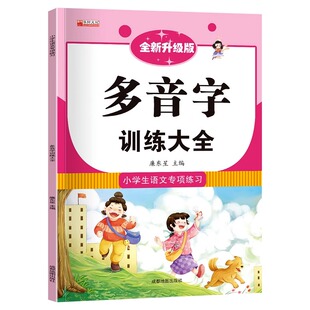 小学生1 语文专项同步练习本 6年级多音字同音字形近字大全知识点专项训练一二三四五六年级词语积累多音字训练大全人教版