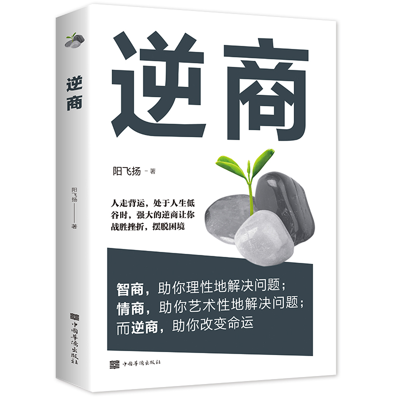 逆商心态书籍 正版心理学入门基础治疗 读心术心里疏导书自愈力改变解压 沟通调整心态控制情绪书焦虑症抑郁症自卑与超越逆向思维 书籍/杂志/报纸 心理学 原图主图