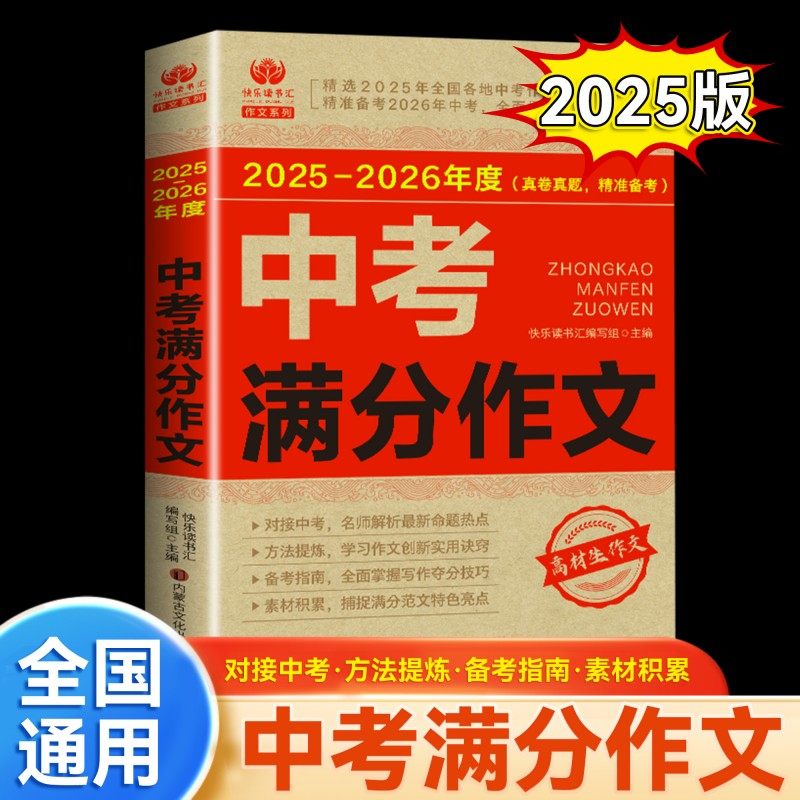 备考2025】2024-2025年中考满分作文大全 五年真题配套人教版初中作文素材高分范文精选初中生初三学生语文作文书全国优秀作文选,书籍/杂志/报纸,中学教辅,淘宝优惠券,粉丝福利购,淘宝优惠卷