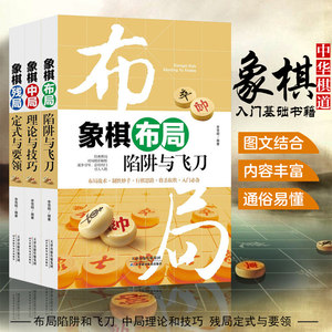 3册正版象棋书籍大全战术布局