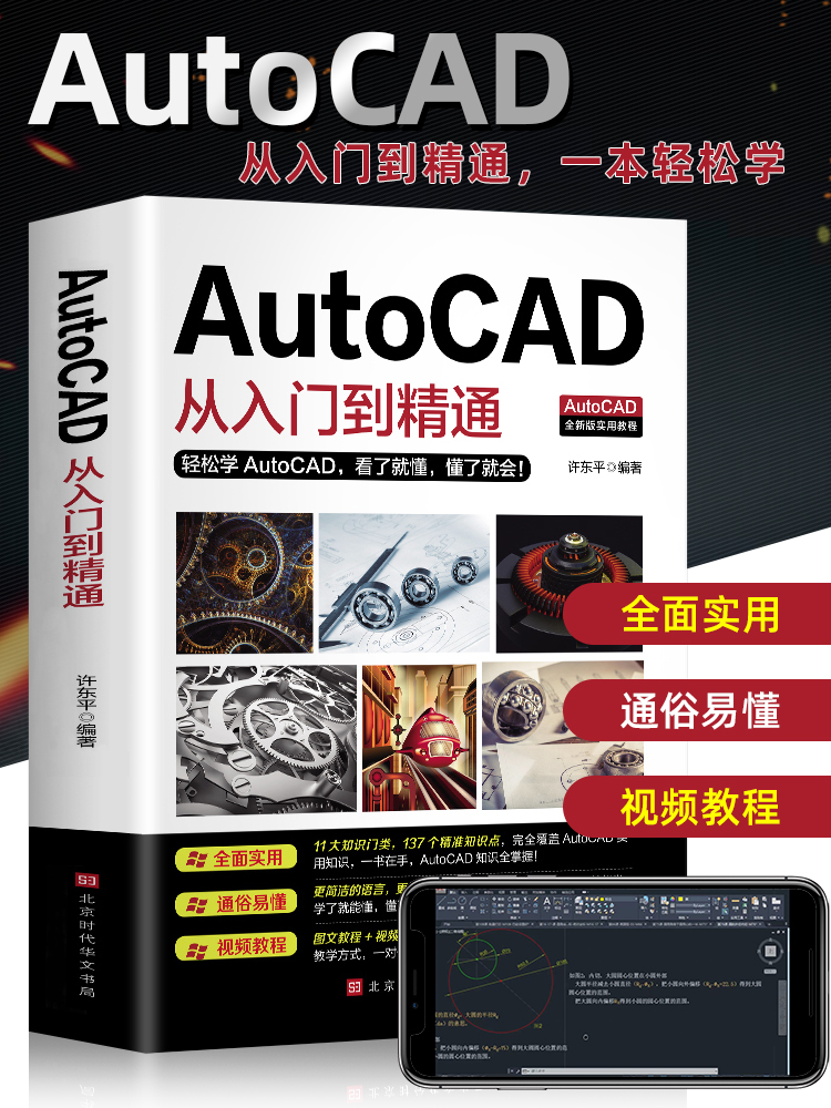 2020新版Autocad从入门到精通