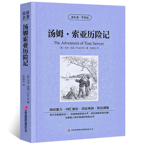 汤姆索亚历险记中英文双语版 名著小说英汉英文原版书籍书虫系列适合小学生五六年级初中生高中英语阅读的课外书必读正版课外读物
