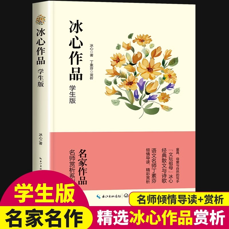 冰心儿童文学全集散文 三年级寄小读者繁星春水四年级下册正版散文集小桔灯获奖作品小橘灯经典作品腊八粥现代诗集当代诗歌书籍
