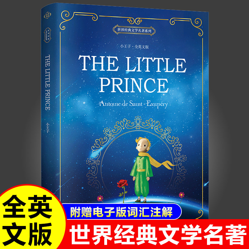 正版 小王子英文版原版 the little prince全英文原版小说 纯英文阅读原著英语书籍 书虫系列 初高中生大学世界名著英语课外书读物