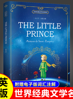 正版 小王子英文版原版 the little prince全英文原版小说 纯英文阅读原著英语书籍 书虫系列 初高中生大学世界名著英语课外书读物