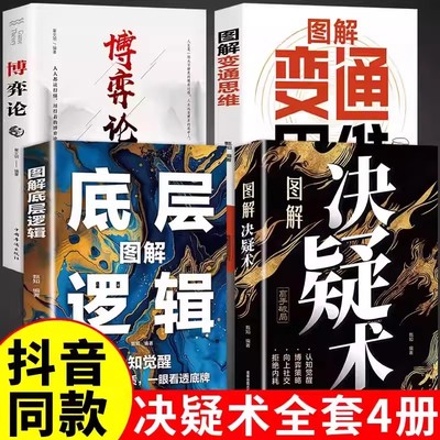 全套4册 图解决疑术书籍正版智囊全集白话精选本全书冯梦龙著 跟着古人学为人处世的智慧中华智慧奇书提高情商书籍