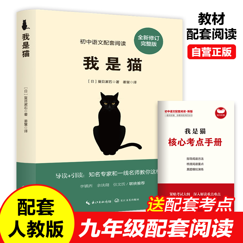 我是猫夏目漱石正版原著无删减九年级课外阅读书籍必读初三下册世界名著书目初中生适合看的课外书语文教材配套日本小说文学作品