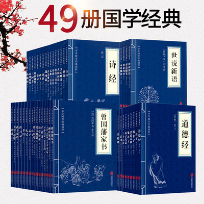 中华国学经典精粹国学名著