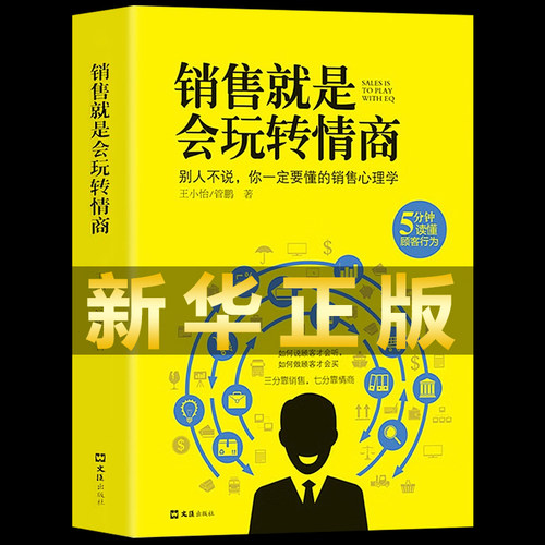 销售就是要会玩转情正版