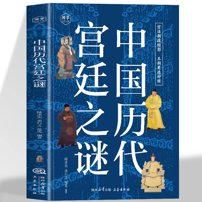 正版 中国历代宫廷之谜 国学百部文库 宫廷朝政缩影 王朝更迭种因 原文+注释无障碍阅读古代宫廷之谜 中小学生国学经典阅读书籍