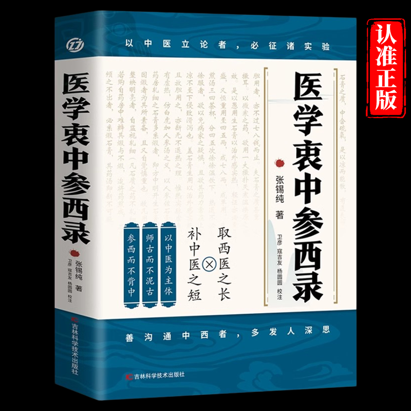 医学衷中参西录 张锡纯原版原著 张锡纯医学全书医方精要用药新解 中医临床中药学用药参考 中医临床医案效方中西药物讲解中医书籍