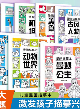 儿童线描临摹画册控笔训练图画本画画本描画本涂色本宝宝描红本动物世界古风人物恐龙星球机甲坦克男孩女孩儿童漫画描摹本