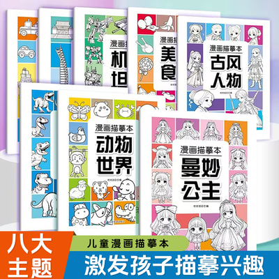 儿童线描临摹画册控笔训练图画本画画本描画本涂色本宝宝描红本动物世界古风人物恐龙星球机甲坦克男孩女孩儿童漫画描摹本